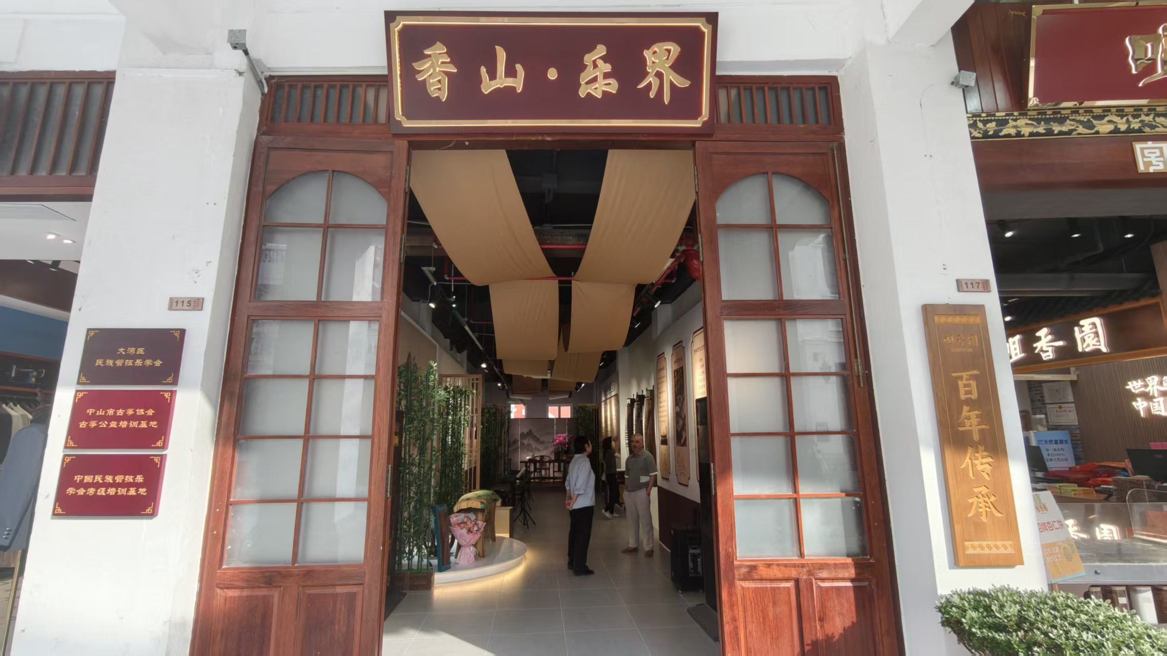 民乐6